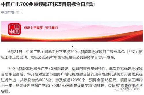中国广电爆料最新消息,揭秘行业变革背后的关键信息